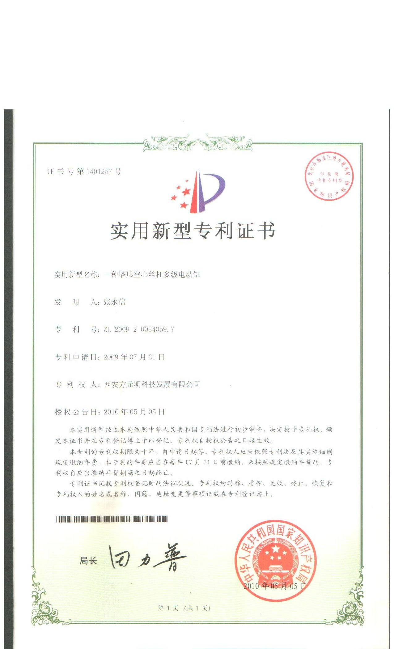 實用新型專利--一種塔形空心絲杠（gàng）多級電動缸