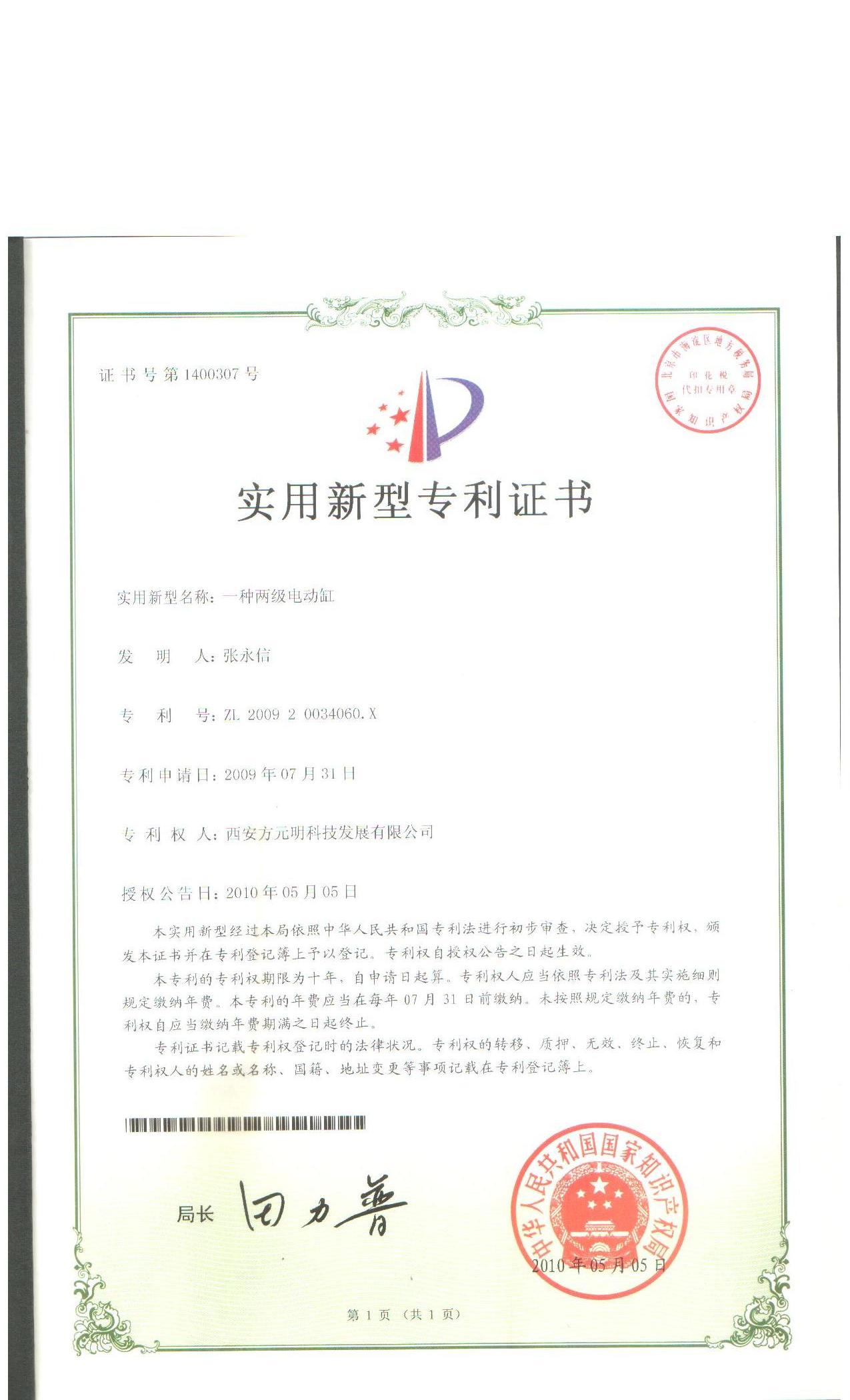 實用新型專利--一種兩級電動（dòng）缸